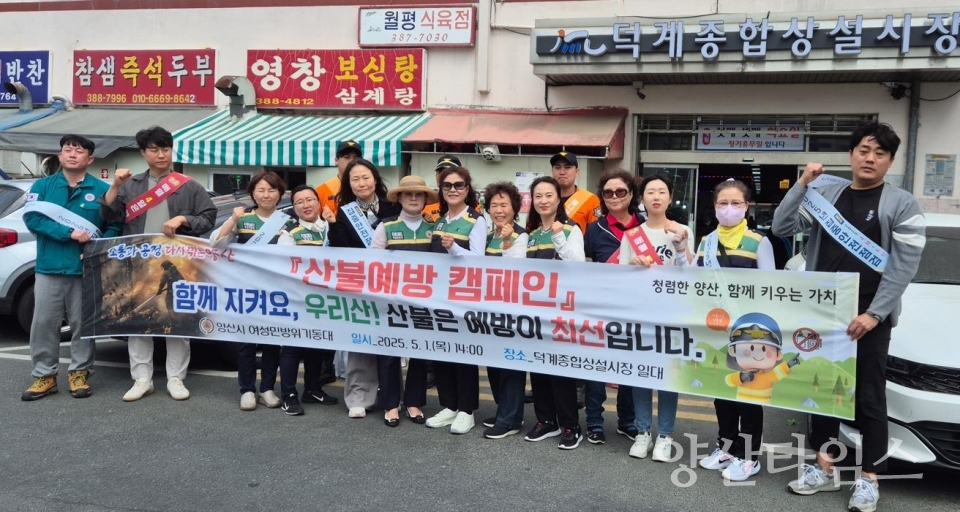 여성민방위기동대산불 예방 캠페인ⓒ양산타임스