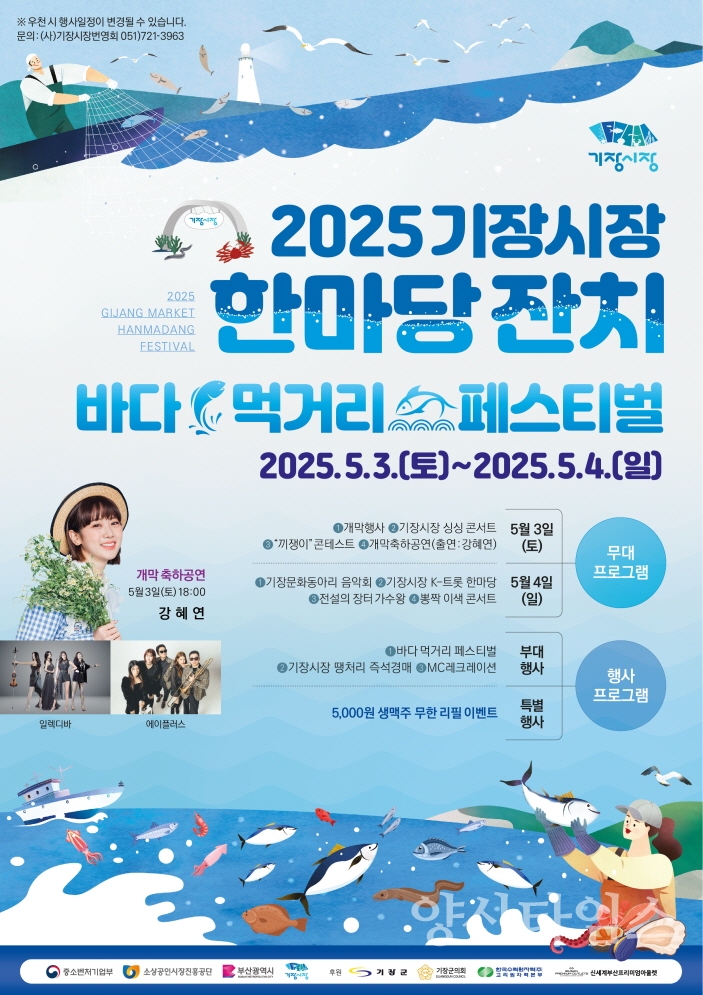 2025년 기장시장 한마당 잔치 안내문ⓒ양산타임스