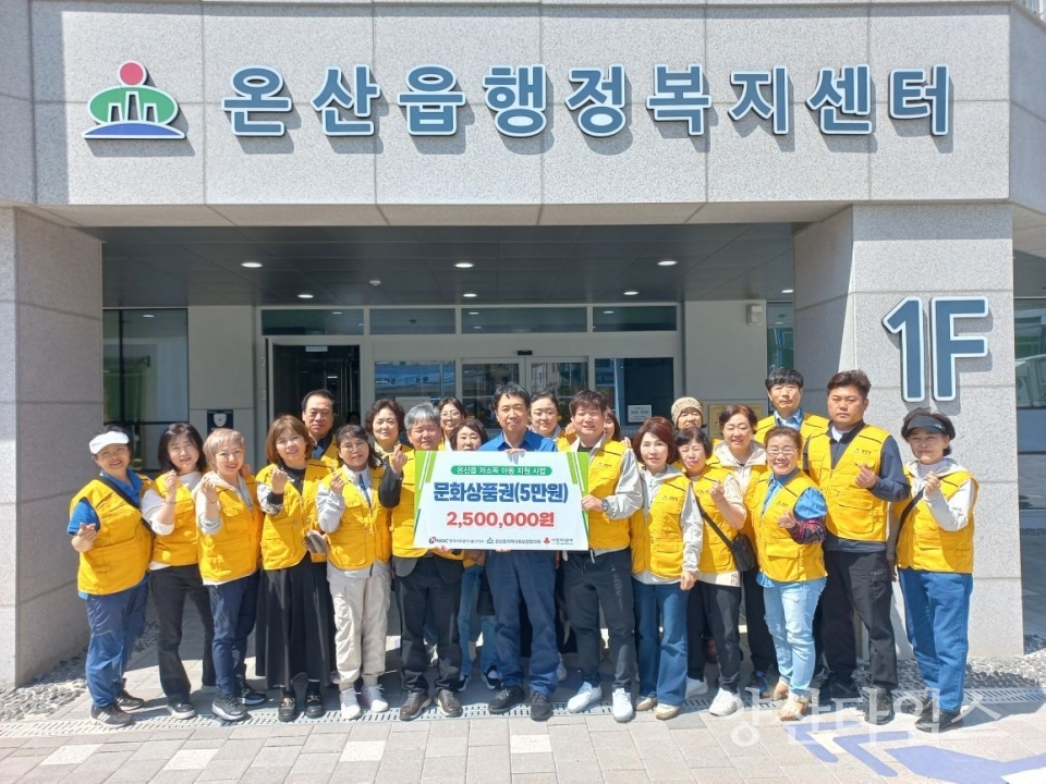 한국석유공사 울산지사, 온산읍 저소득아동 문화상품권 지원 ⓒ양산타임스