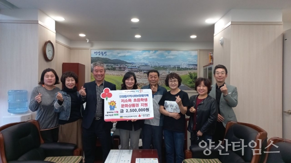 언양읍 지역사회보장협의체, 저소득층 초등학생 문화상품권 지원 ⓒ양산타임스