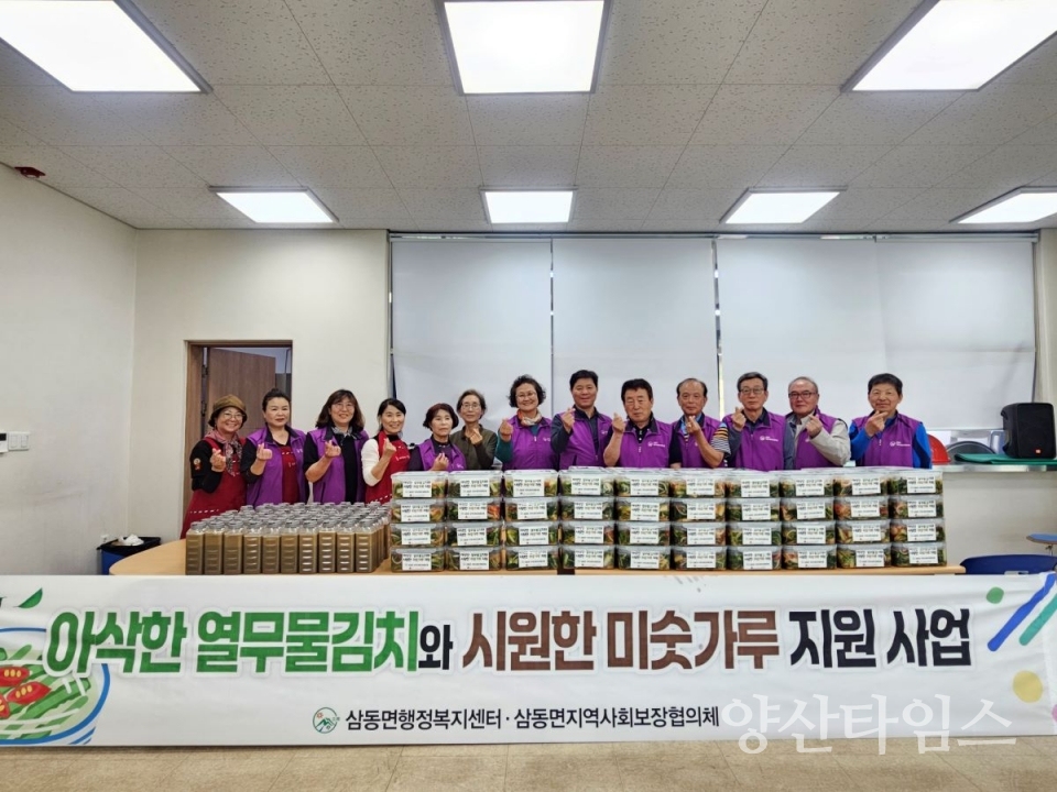 삼동면 지역사회보장협의체, 취약계층 물김치·미숫가루 지원 ⓒ양산타임스