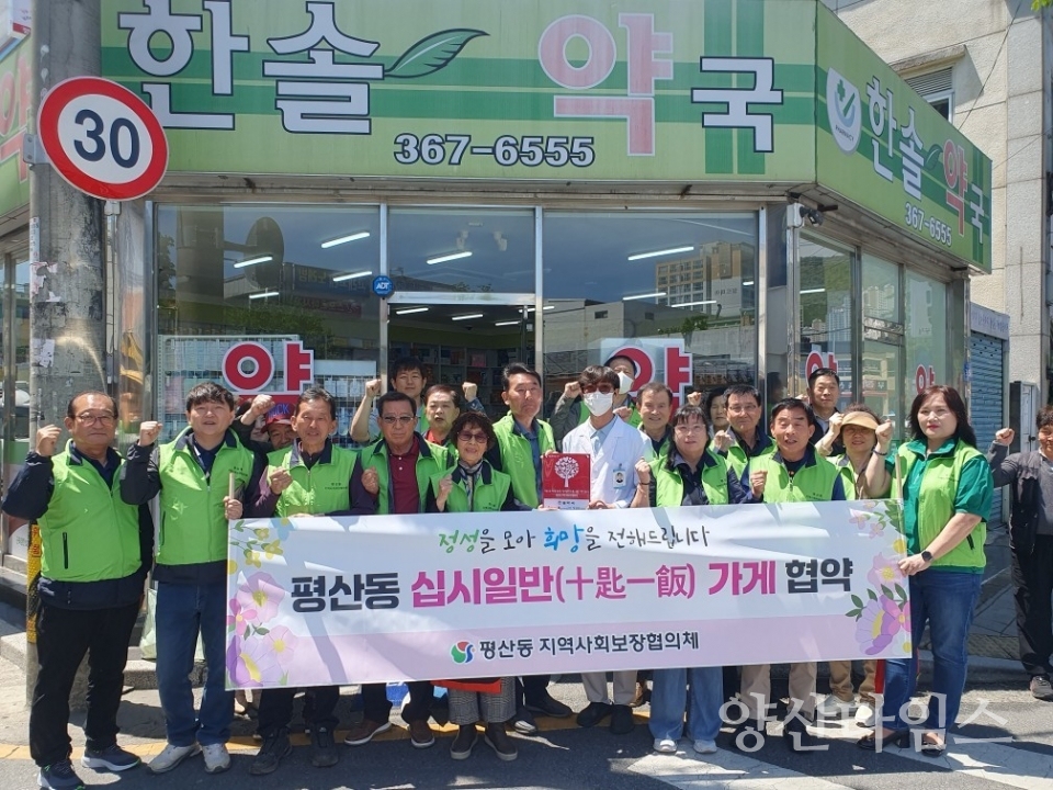 평산동 십시일반가게 57호점ⓒ양산타임스