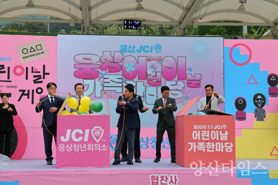웅상 ‘제16회 어린이날 가족한마당’ⓒ양산타임스