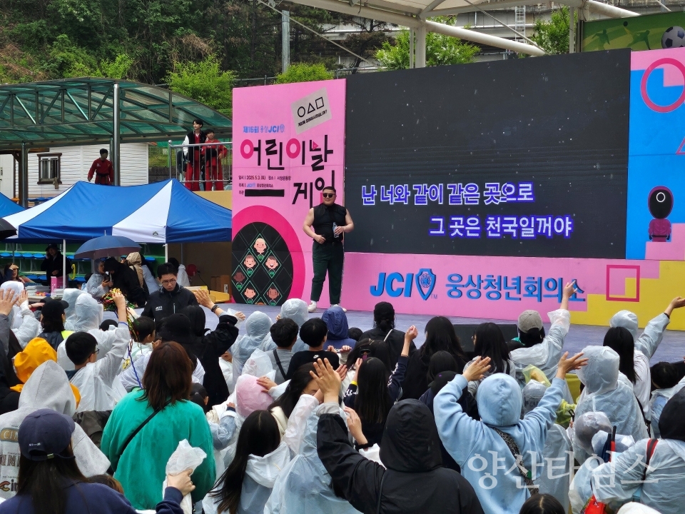 웅상 ‘제16회 어린이날 가족한마당’ⓒ양산타임스