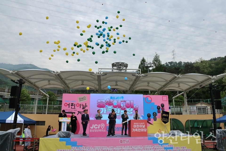 웅상 ‘제16회 어린이날 가족한마당’ⓒ양산타임스