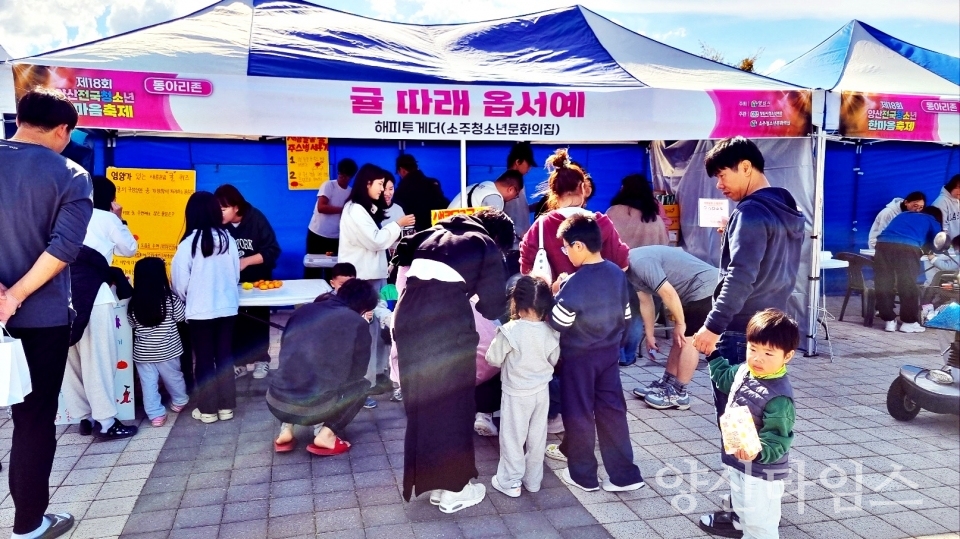 지난해 양산전국청소년한마음축제ⓒ양산타임스