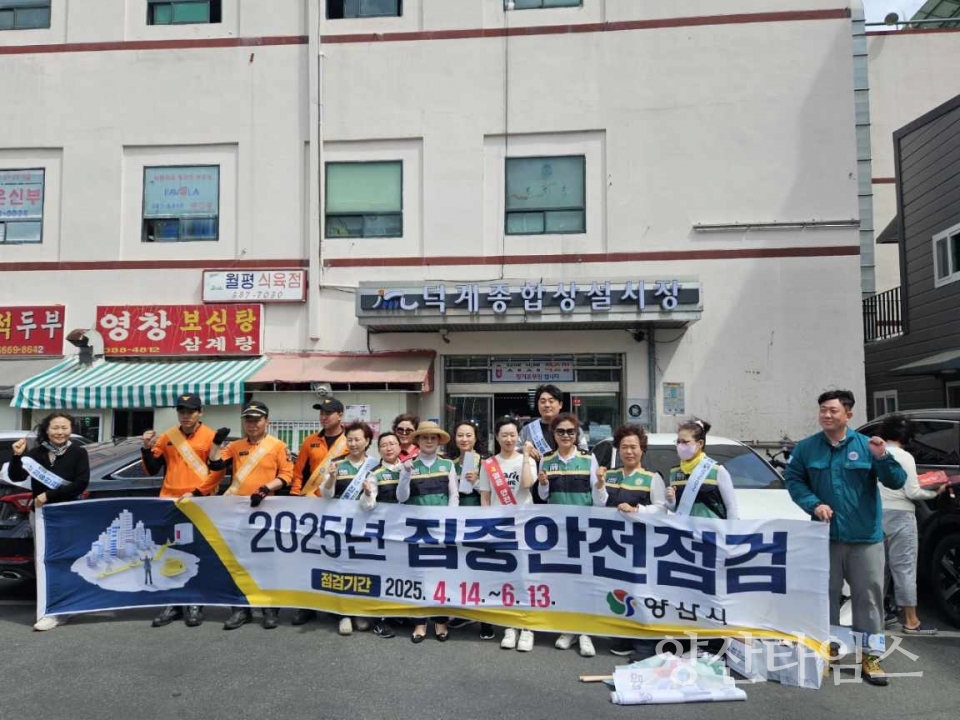 집중안전점검 홍보 캠페인ⓒ양산타임스