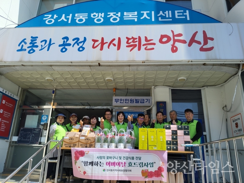 강서동 어버이날 효드림 사업ⓒ양산타임스