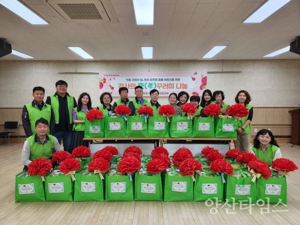 양주동 감사의 효꾸러미 나눔ⓒ양산타임스