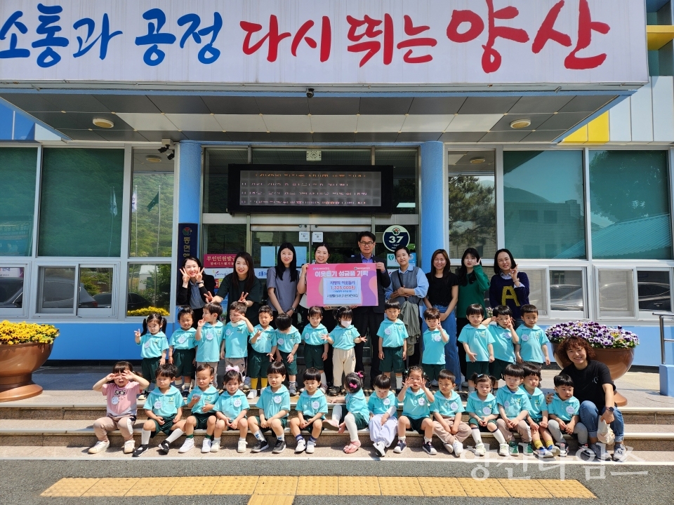 가온어린이집 동면에 나눔장터 수익금ⓒ양산타임스
