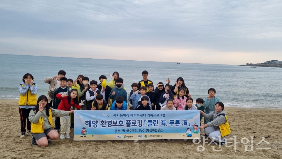 소주청소년문화의집 해양환경보호 플로깅ⓒ양산타임스