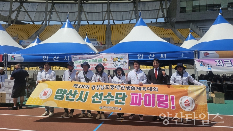 양산시의회 곽종포 의장, 제28회 경상남도장애인생활체육대회 찾아 양산시선수단 격려ⓒ양산타임스