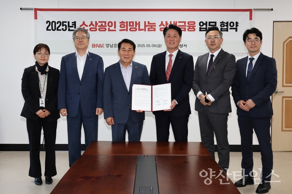 BNK경남은행 상생금융 업무협약ⓒ양산타임스