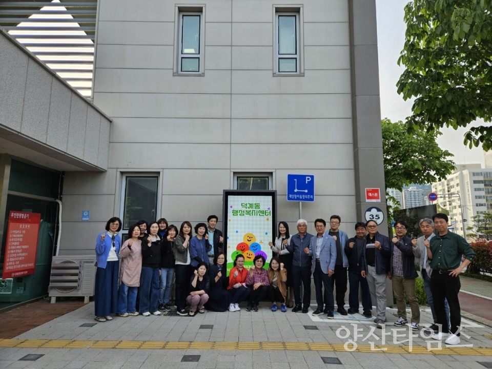 덕계동 전자게시판ⓒ양산타임스