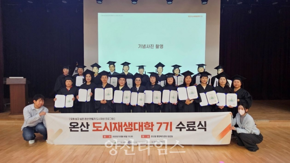 울주군, 제7기 온산 도시재생대학 수료식 ⓒ양산타임스