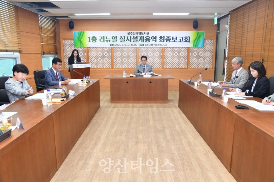 울주선바위도서관, 10년 만에 새 단장 나서 ⓒ양산타임스