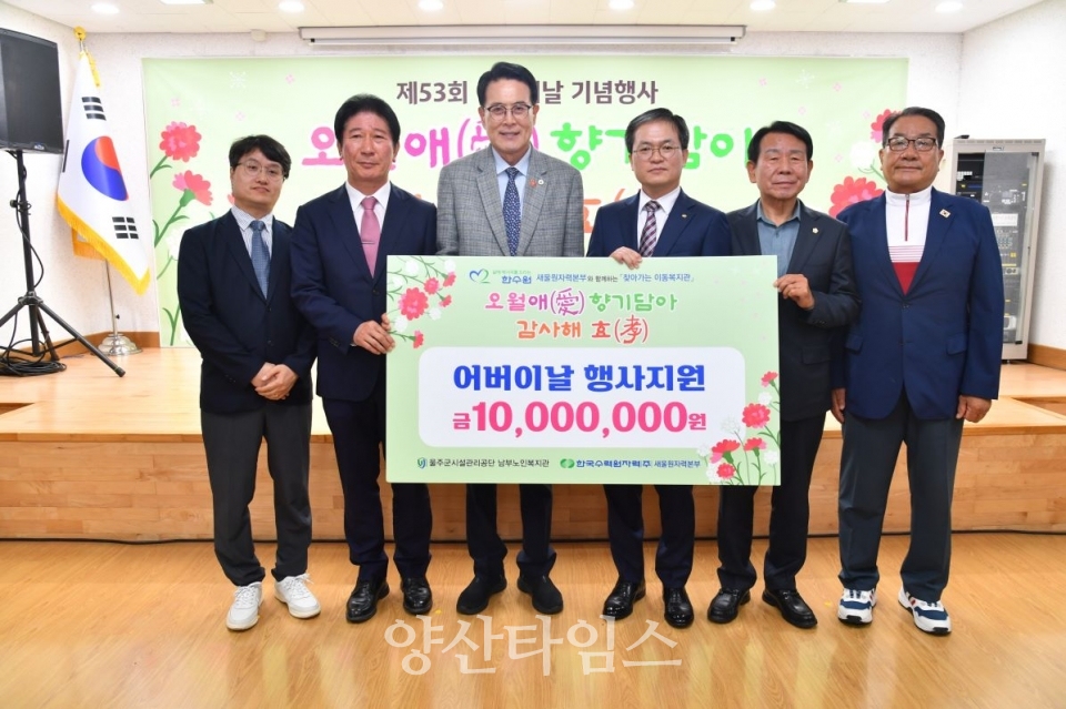 울주군 남부노인복지관, 제53회 어버이날 기념행사 개최 ⓒ양산타임스