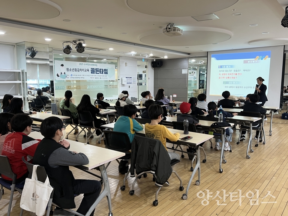 소주청소년문화의집 청소년 응급처치교육ⓒ양산타임스