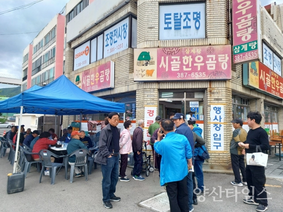 중앙동 시골한우곰탕 경로잔치ⓒ양산타임스