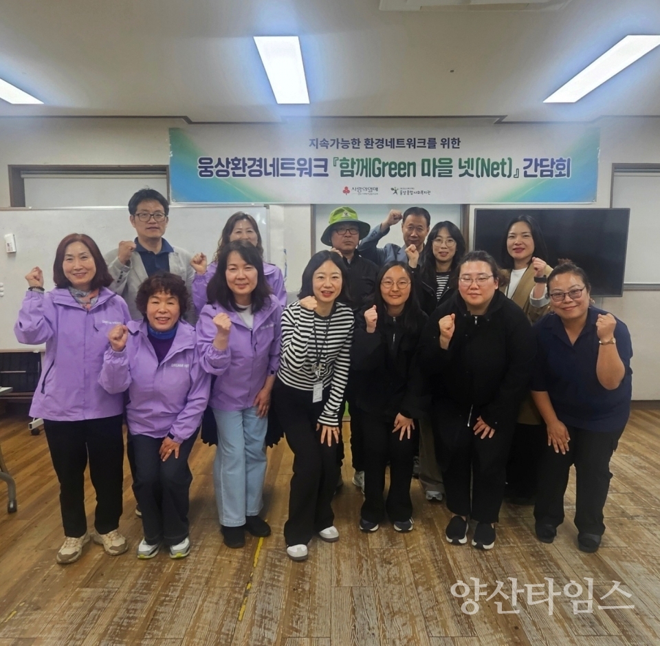 웅상종합사회복지관 웅상지역 환경네트워크 간담회 진행ⓒ양산타임스
