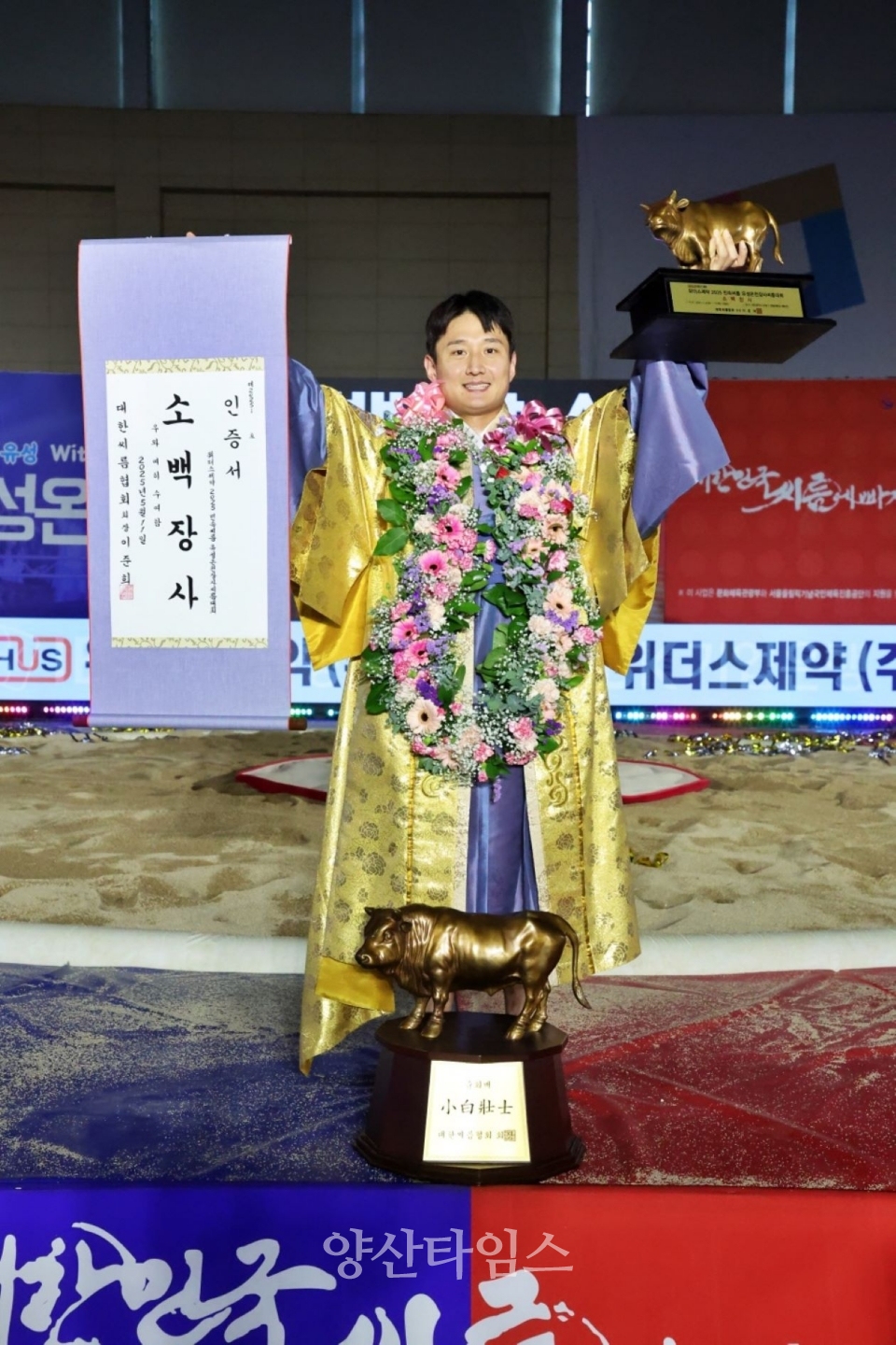 울주군청 해뜨미씨름단 김덕일, 유성온천장사씨름대회 소백장사 등극 ⓒ양산타임스