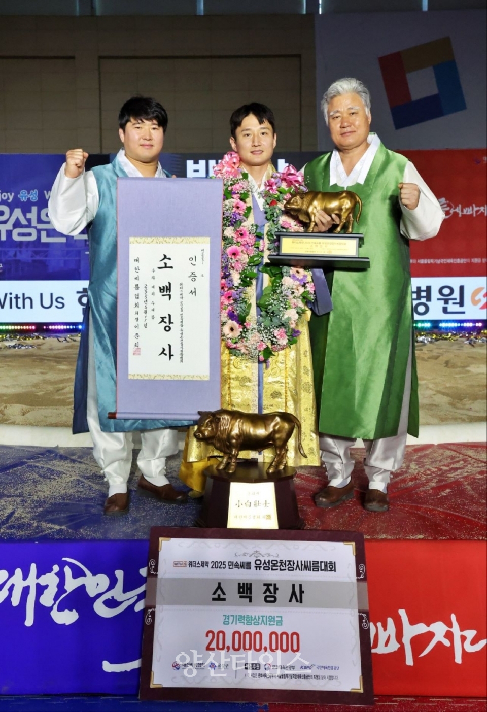 울주군청 해뜨미씨름단 김덕일, 유성온천장사씨름대회 소백장사 등극 ⓒ양산타임스