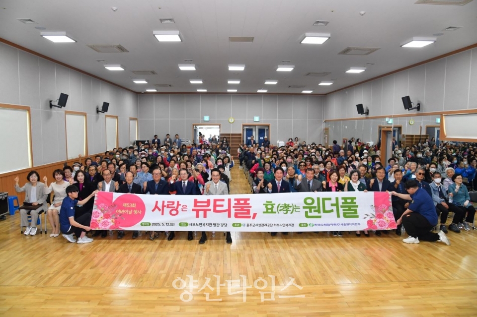 울주군 서부노인복지관, 제53회 어버이날 맞이 기념행사 개최 ⓒ양산타임스