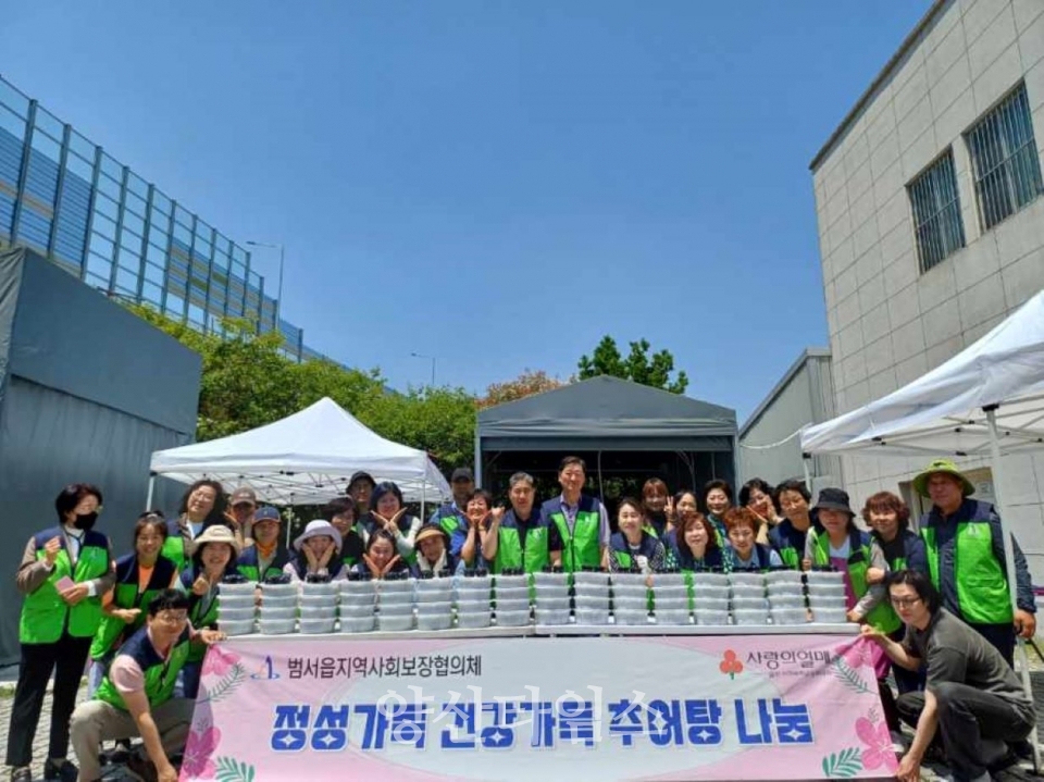범서읍 지역사회보장협의체, 취약계층 추어탕 나눔 ⓒ양산타임스