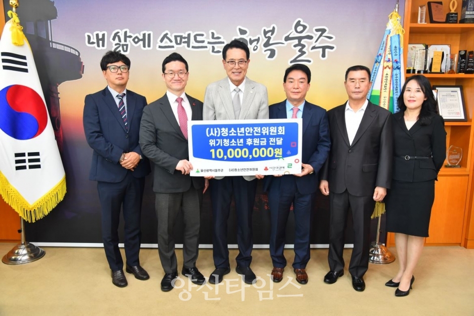 사단법인 청소년안전위원회, 울주군 위기청소년 후원금 전달 ⓒ양산타임스