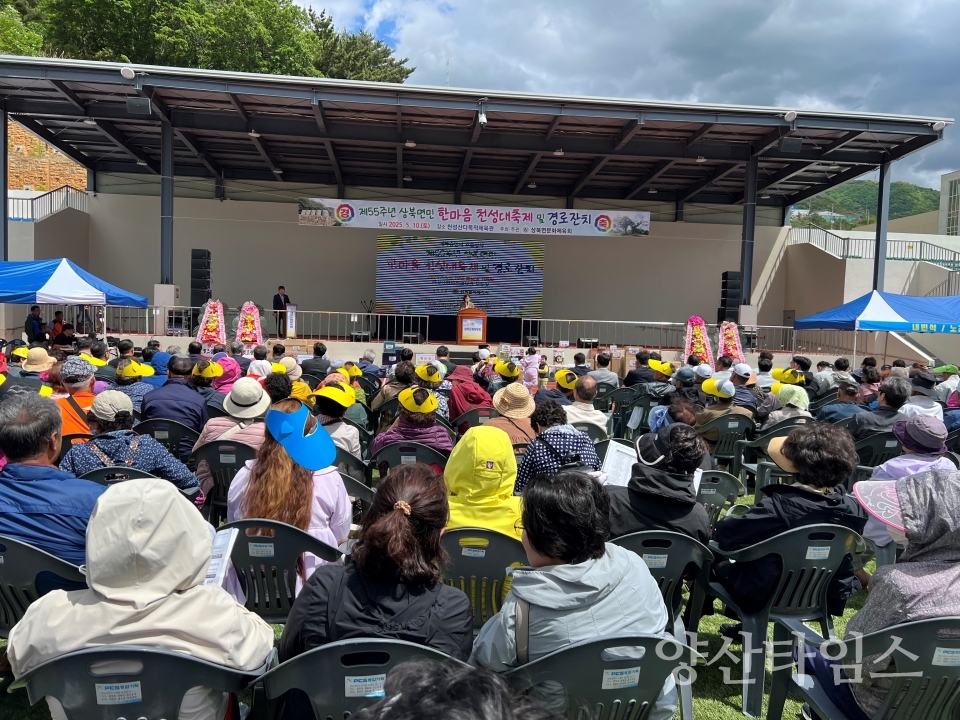 상북면민 한마음 천성대축제ⓒ양산타임스