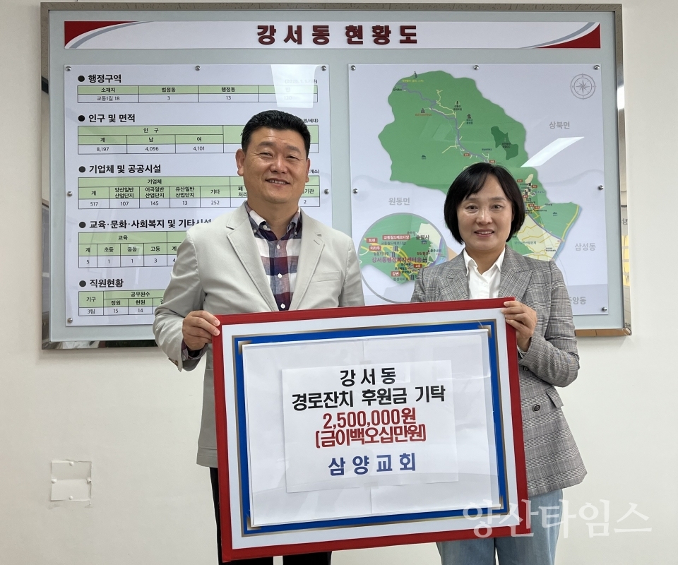 후원금을 전달하는 김효진 삼양교회 장로(왼쪽)ⓒ양산타임스