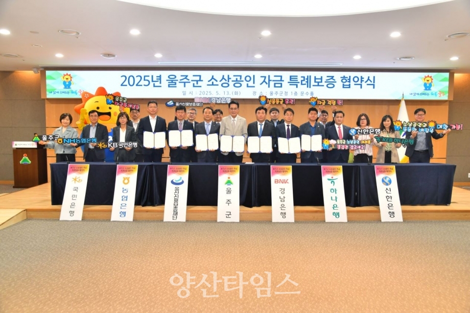 울주군, 울산 최초 600억원 규모 특례보증 시행 ⓒ양산타임스