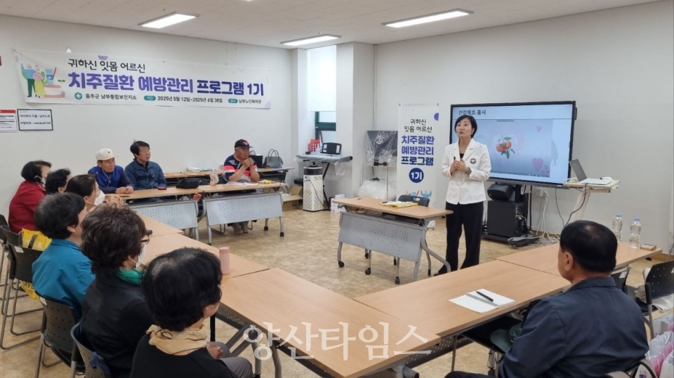 울주군 남부통합보건지소, 어르신 치주질환 예방관리 프로그램 운영 ⓒ양산타임스
