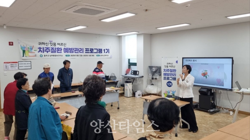 울주군 남부통합보건지소, 어르신 치주질환 예방관리 프로그램 운영 ⓒ양산타임스