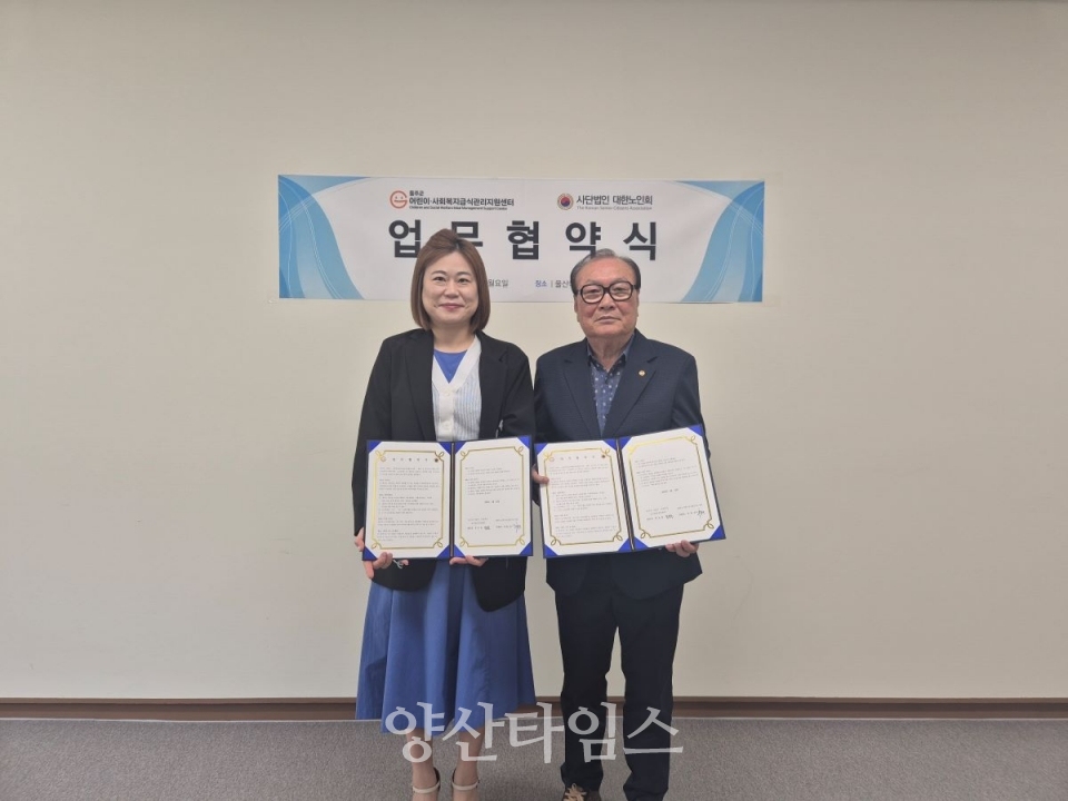 울주군 어린이·사회복지급식관리지원센터, 어르신 급식 향상 업무협약 ⓒ양산타임스