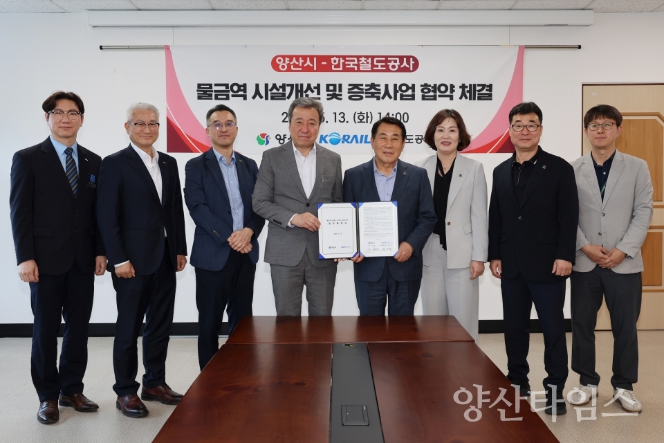 물금역 시설개선 및 증축 업무협약ⓒ양산타임스
