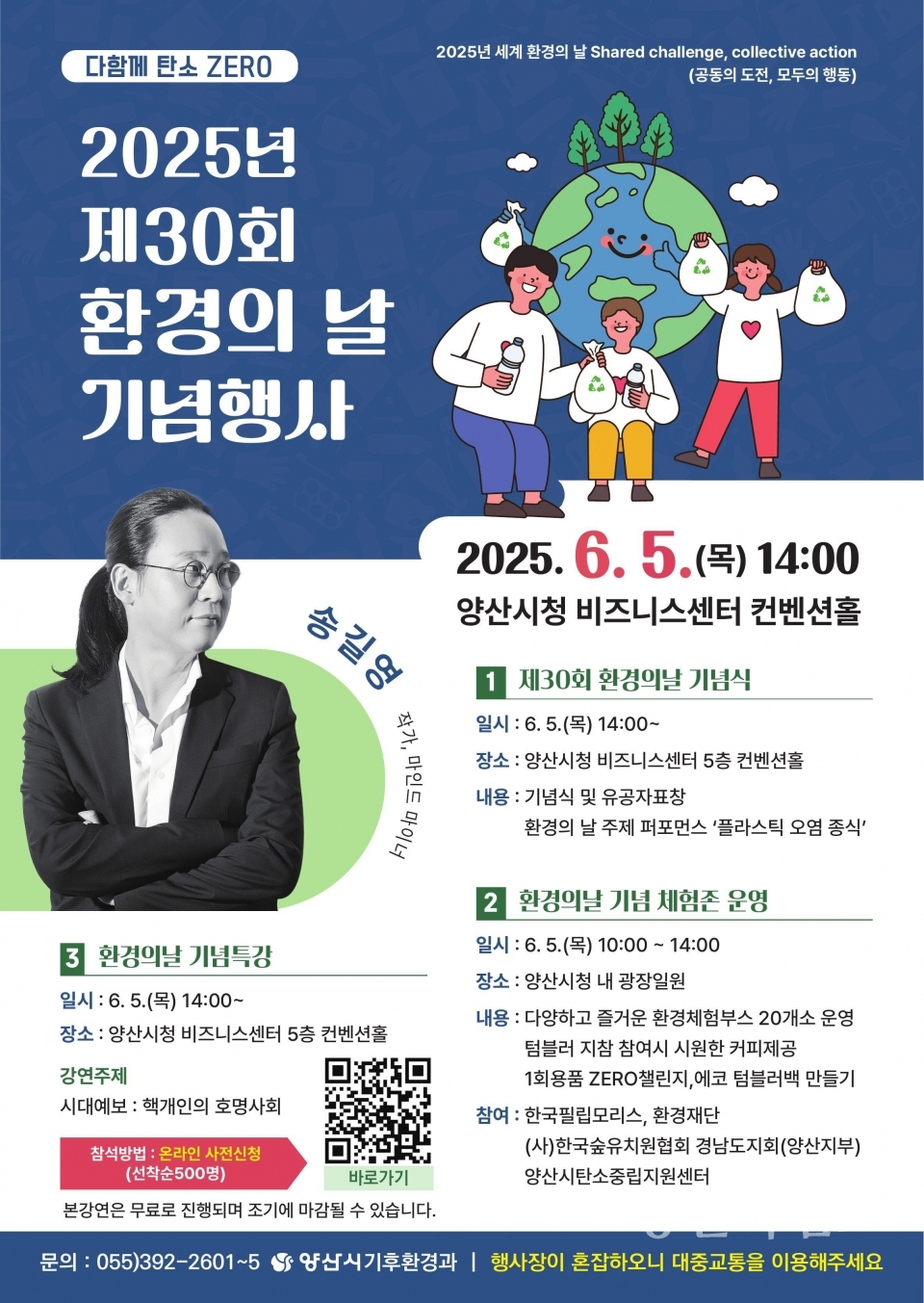 제30회 환경의 날 행사포스터ⓒ양산타임스