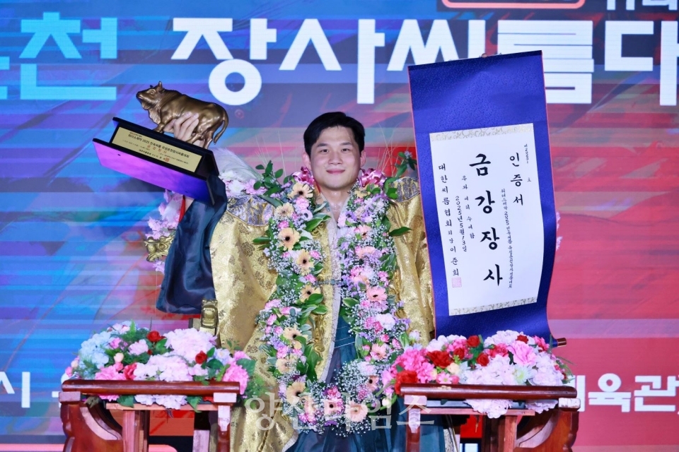 울주군청 해뜨미씨름단 노범수, 유성온천장사씨름대회 금강장사 등극 ⓒ양산타임스
