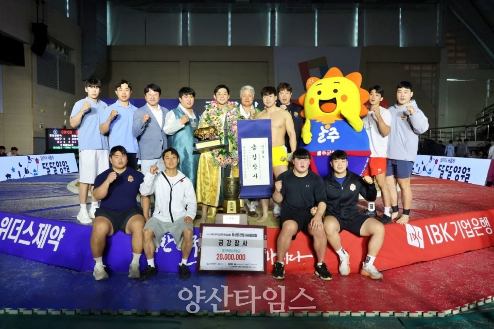 울주군청 해뜨미씨름단 노범수, 유성온천장사씨름대회 금강장사 등극 ⓒ양산타임스