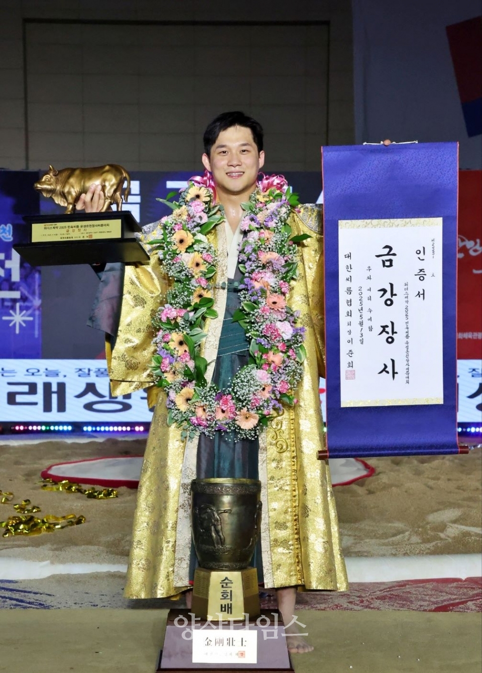 울주군청 해뜨미씨름단 노범수, 유성온천장사씨름대회 금강장사 등극 ⓒ양산타임스