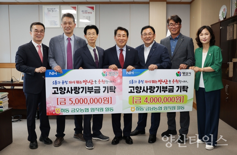 하동금오농협금남농협 기탁식ⓒ양산타임스