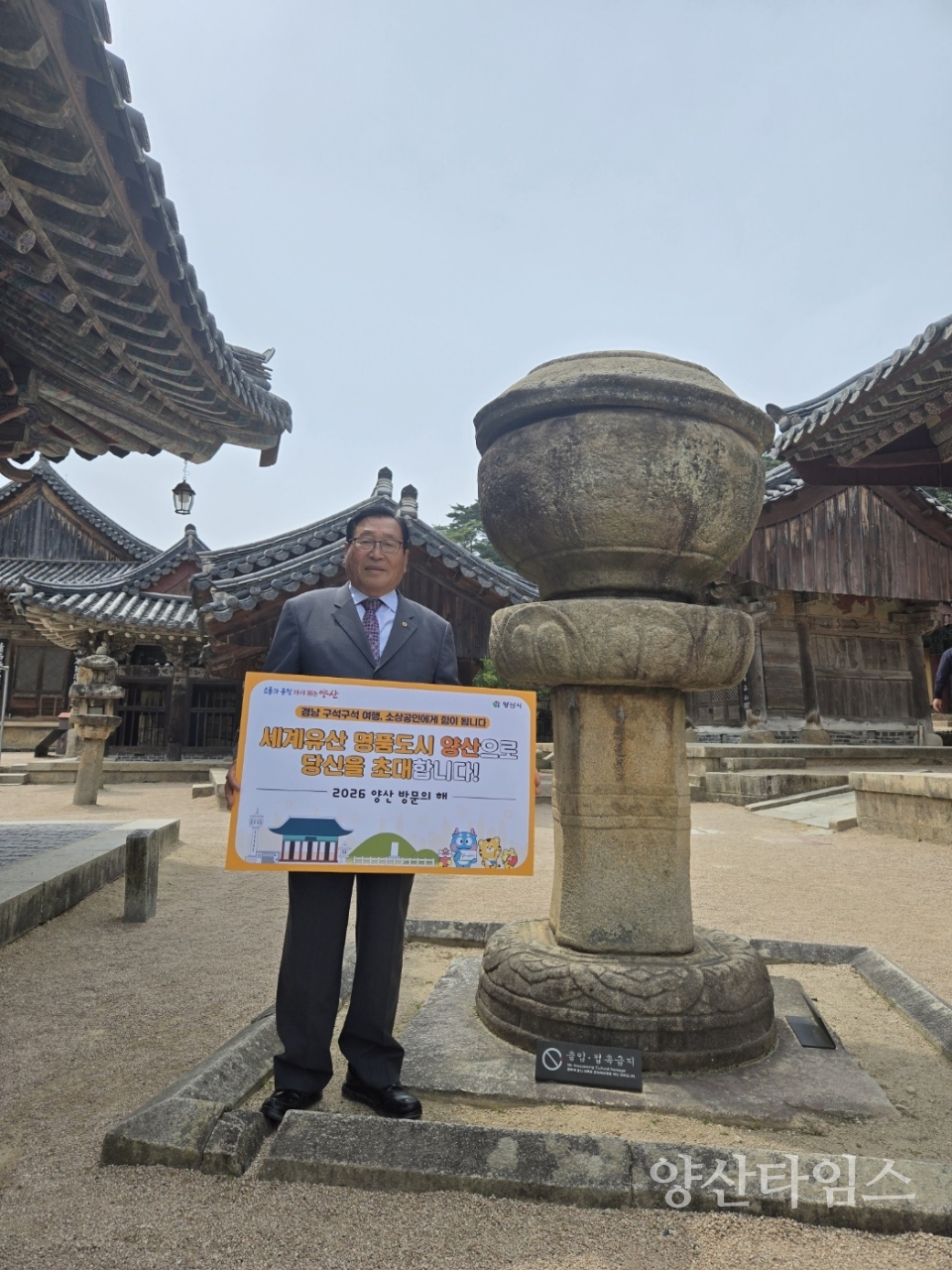 경남 구석구석 여행 챌린지ⓒ양산타임스