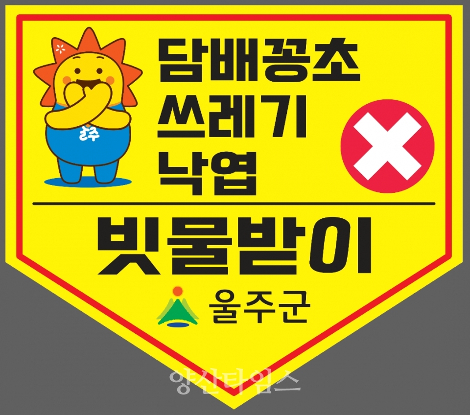 울주군, ‘빗물받이 스티커’로 도로 침수 예방 ⓒ양산타임스