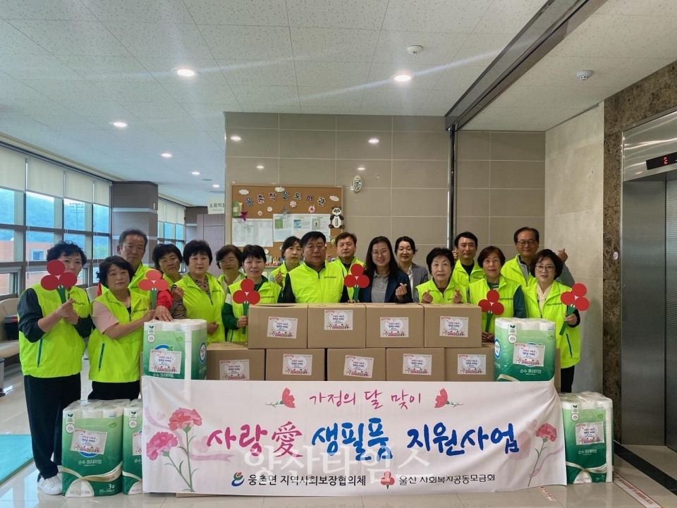 웅촌면 지역사회보장협의체, 가정의 달 취약계층 생필품 전달 ⓒ양산타임스