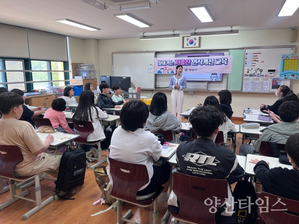 찾아가는 저출산 인식개선 교육ⓒ양산타임스