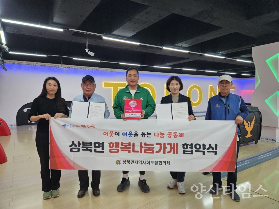 상북면 행복나눔가게 47호점ⓒ양산타임스