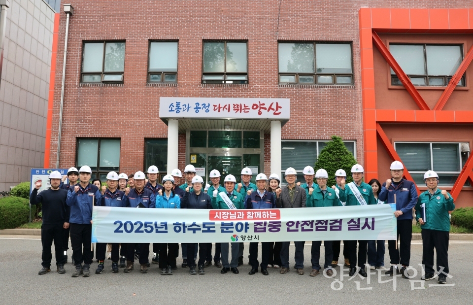 주요 시설물 현장 안전점검ⓒ양산타임스