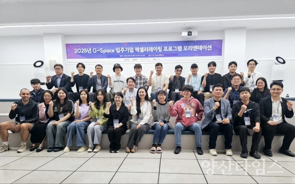 G스페이스 동부 입주기업 오리엔테이션ⓒ양산타임스