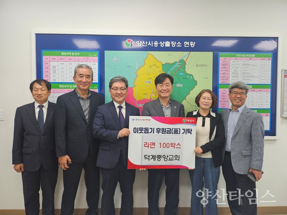 덕계중앙교회 웅상출장소 라면 기탁ⓒ양산타임스