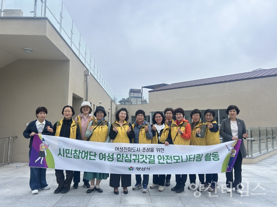 시민참여단 안전모니터링ⓒ양산타임스